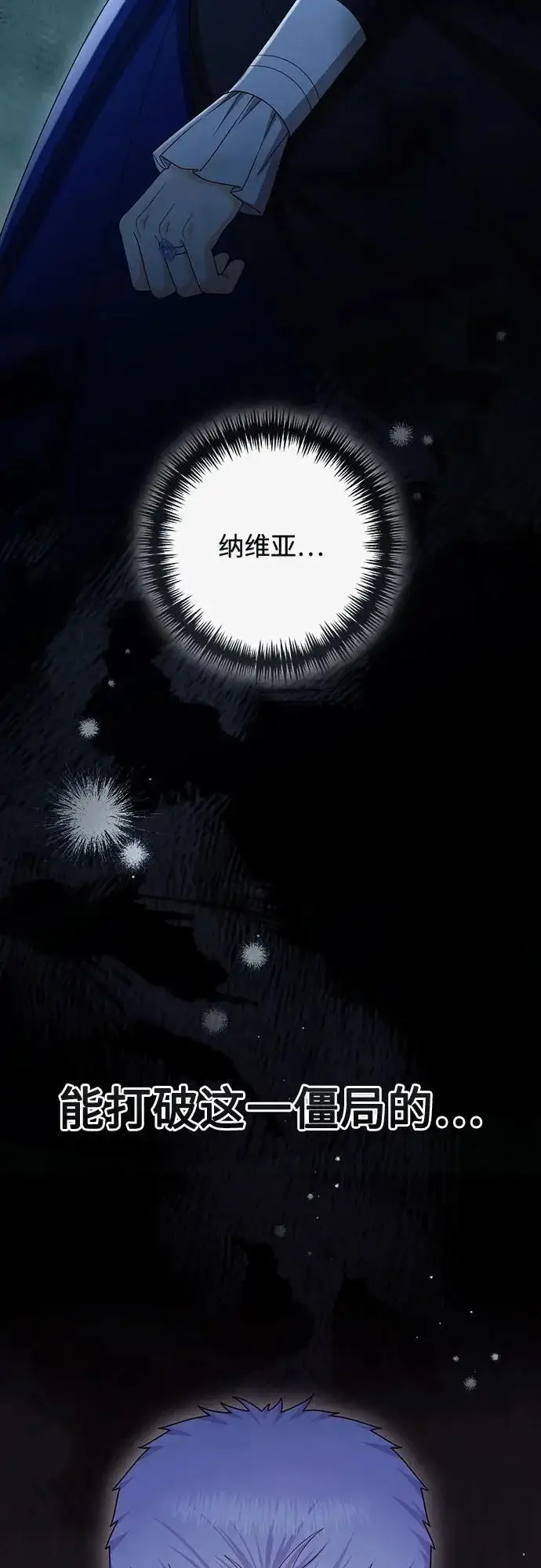 《再婚皇后》第239话图65