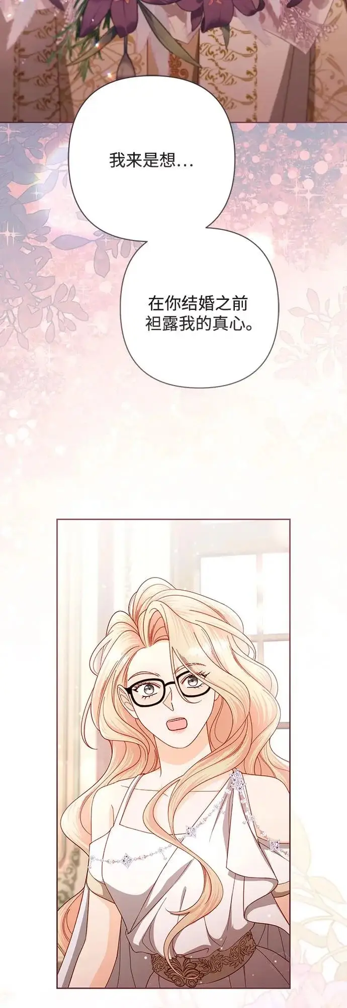 《再婚皇后》第239话图68