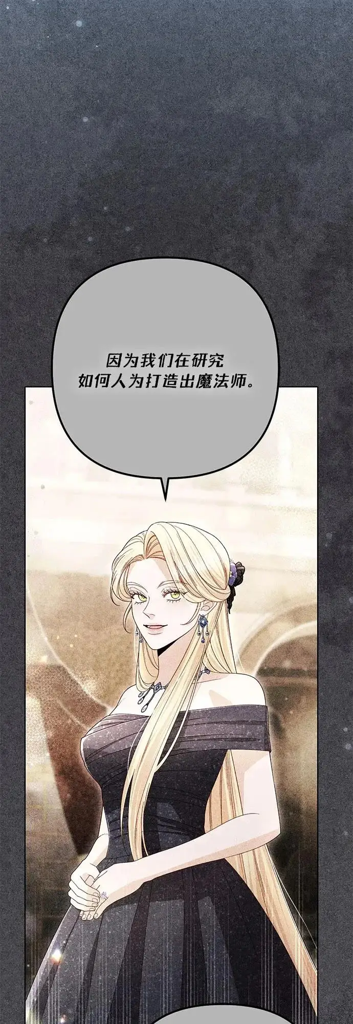 《再婚皇后》第239话图7