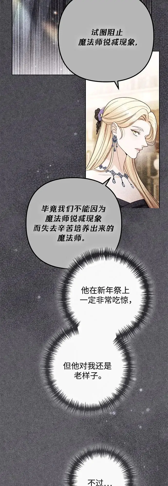 《再婚皇后》第239话图8
