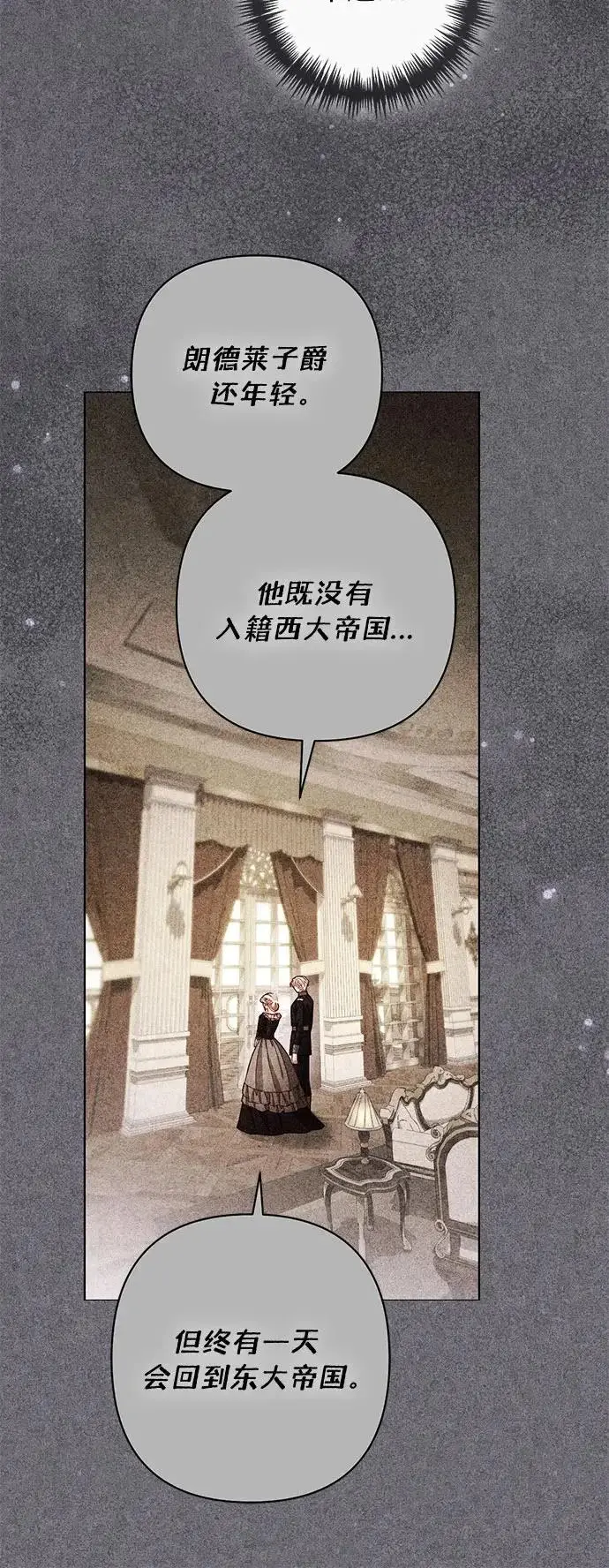 《再婚皇后》第239话图9
