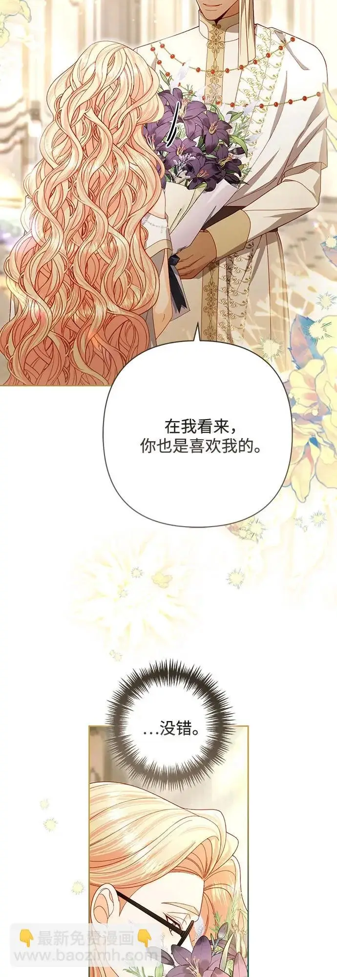 《再婚皇后》第240话图11