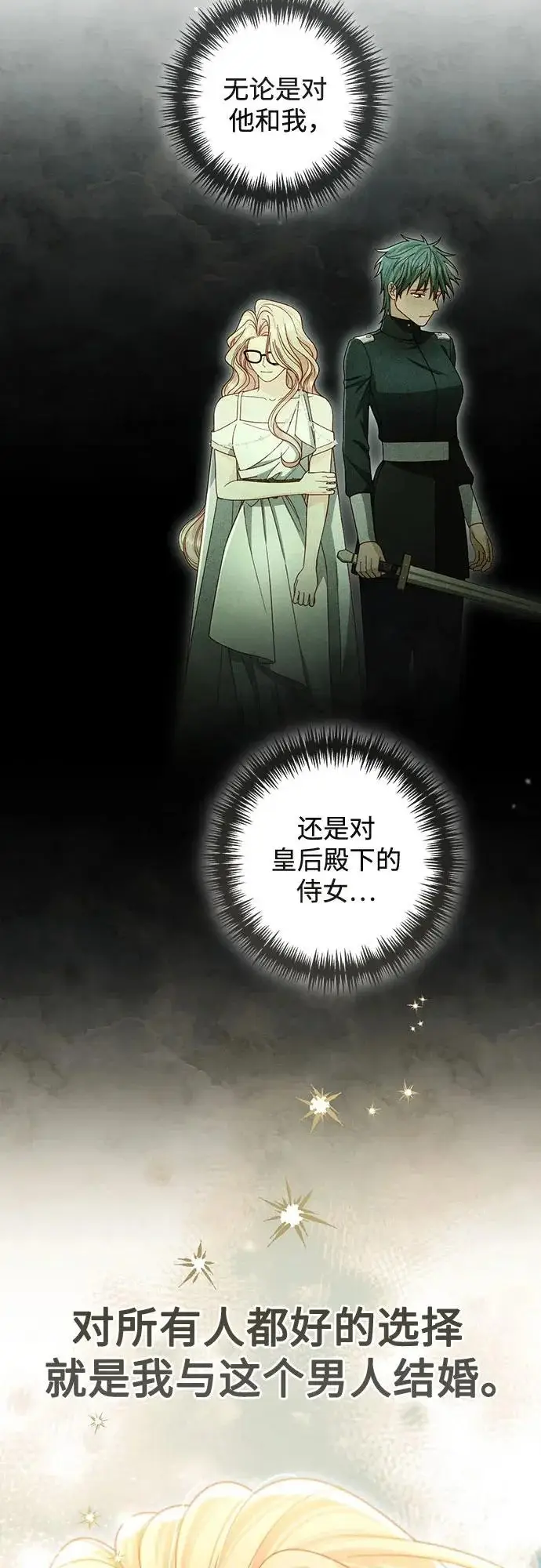《再婚皇后》第240话图13