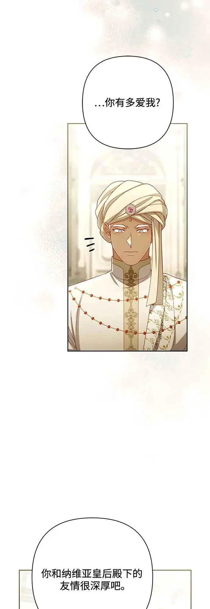 《再婚皇后》第240话图15