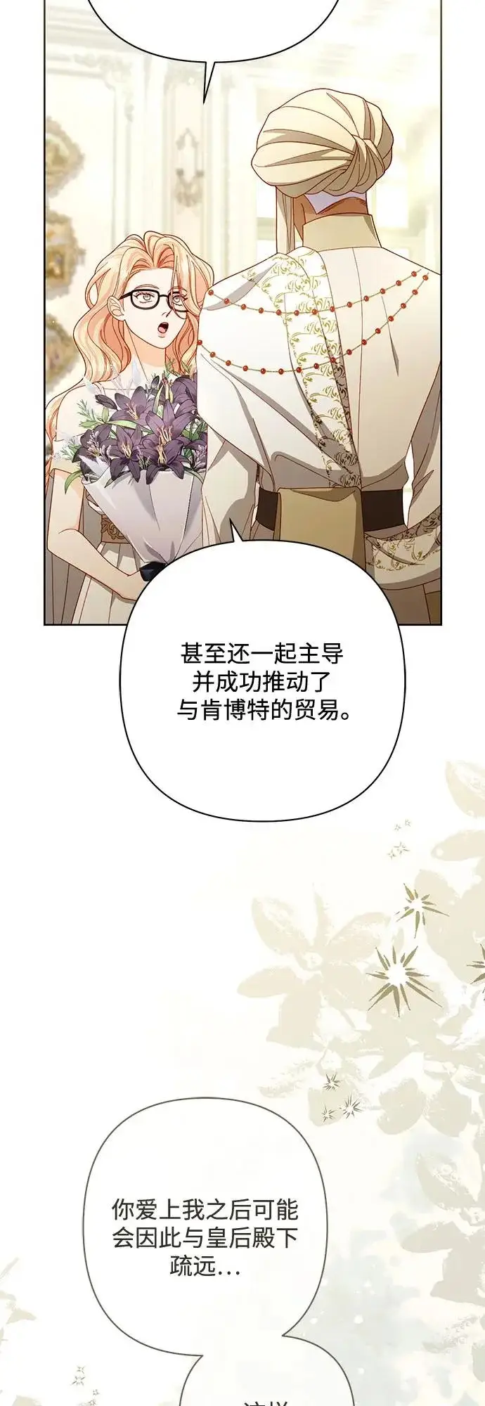 《再婚皇后》第240话图16