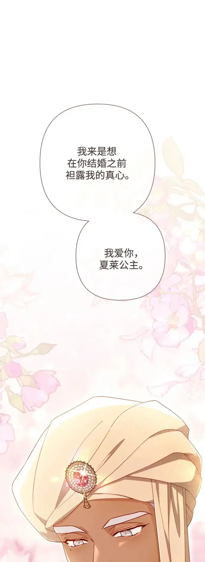 《再婚皇后》第240话图2