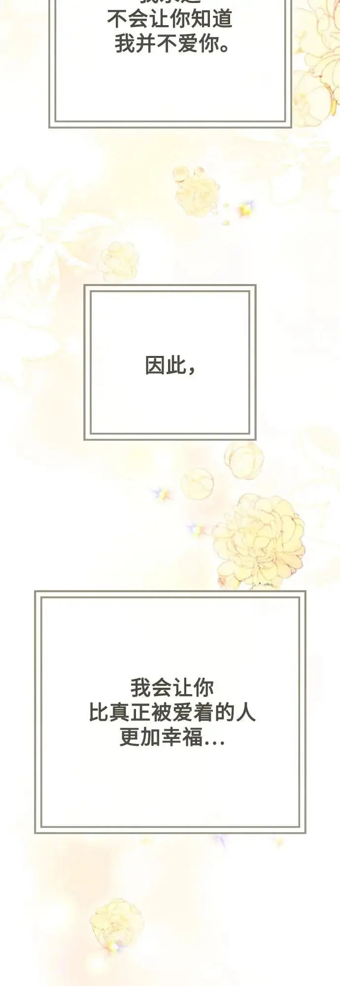 《再婚皇后》第240话图21