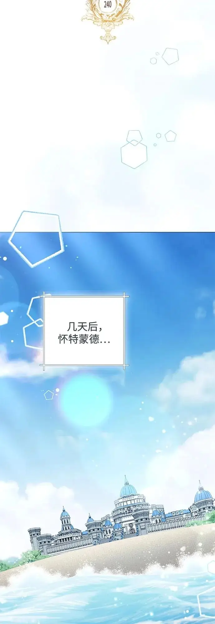 《再婚皇后》第240话图23