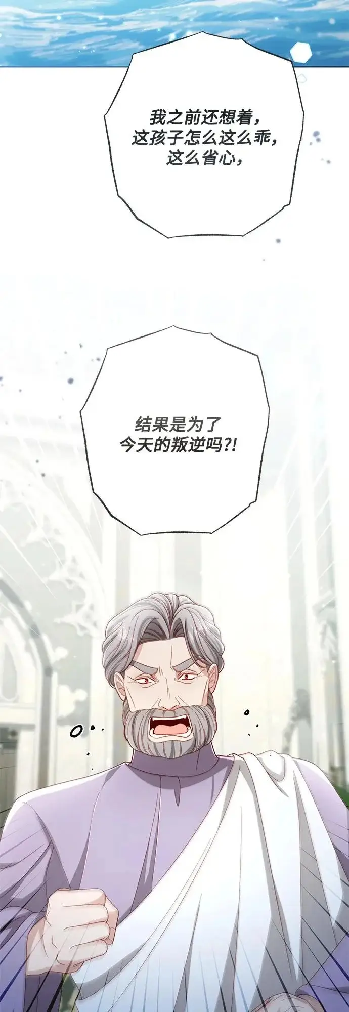 《再婚皇后》第240话图24