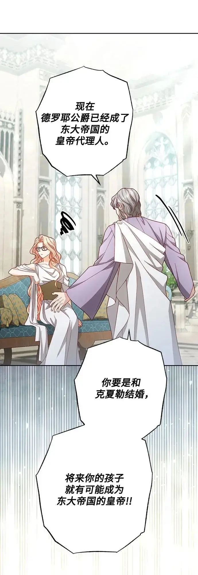 《再婚皇后》第240话图26