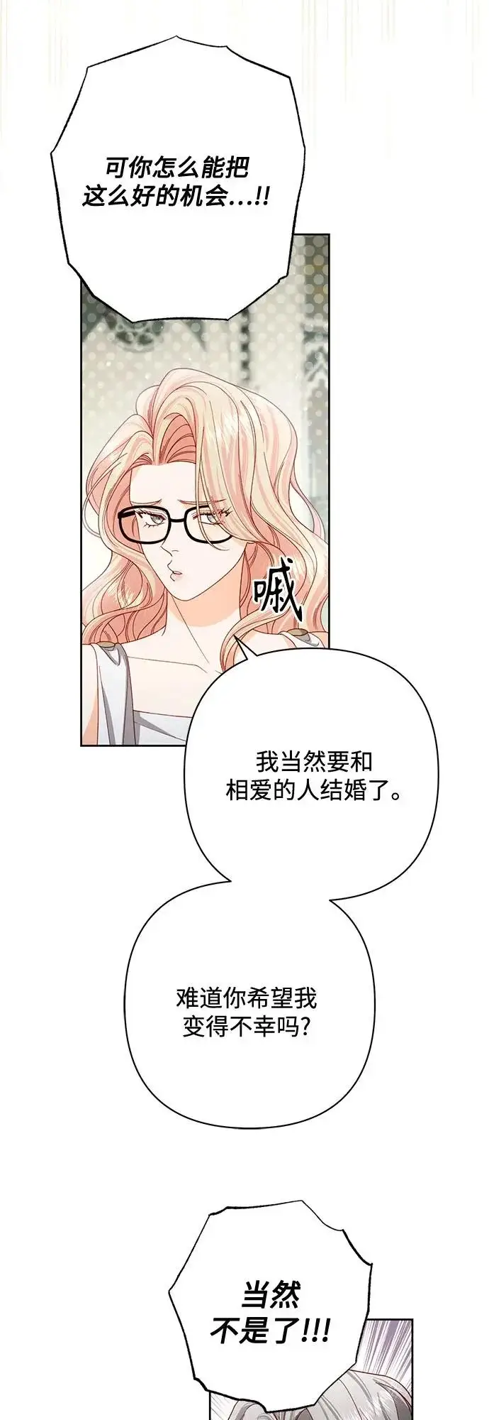 《再婚皇后》第240话图27