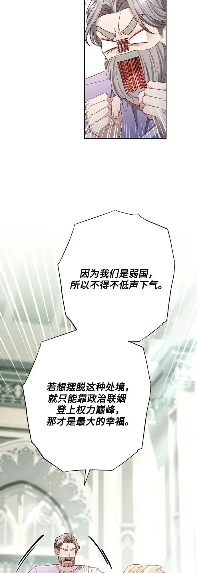 《再婚皇后》第240话图28