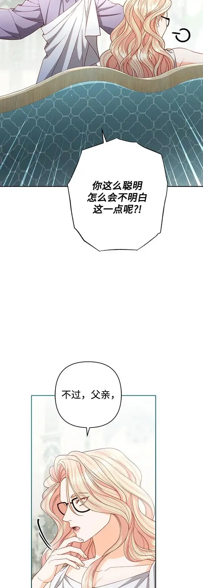 《再婚皇后》第240话图29