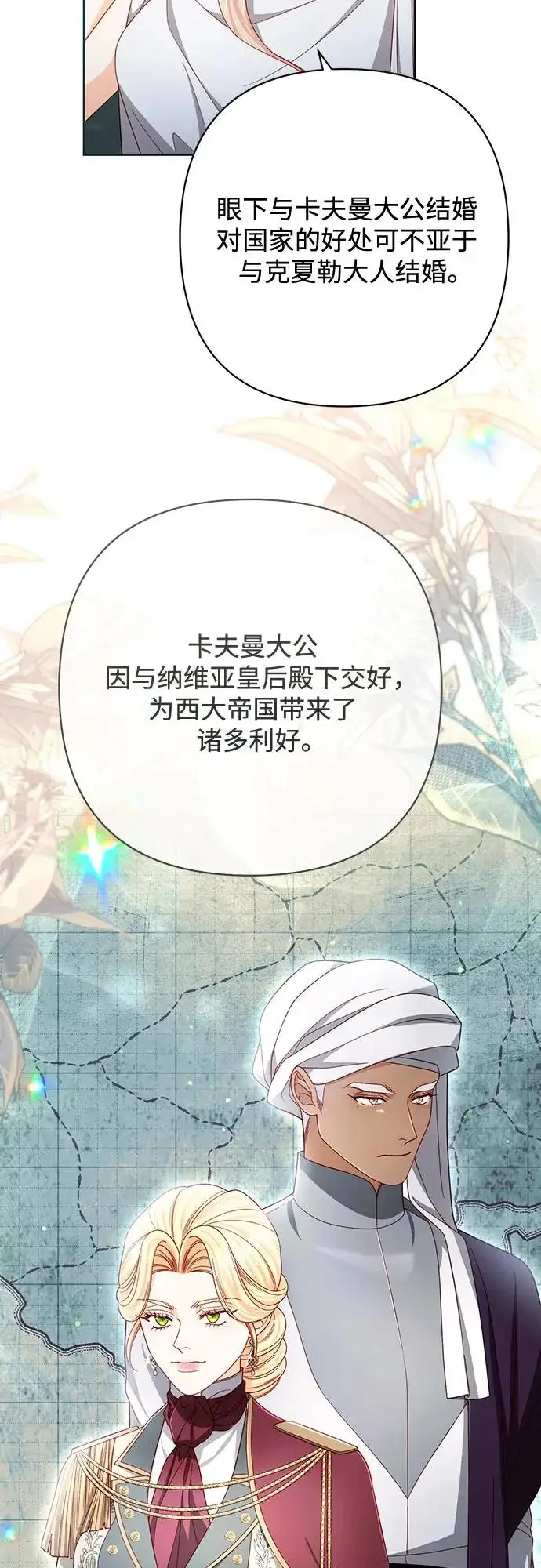《再婚皇后》第240话图30