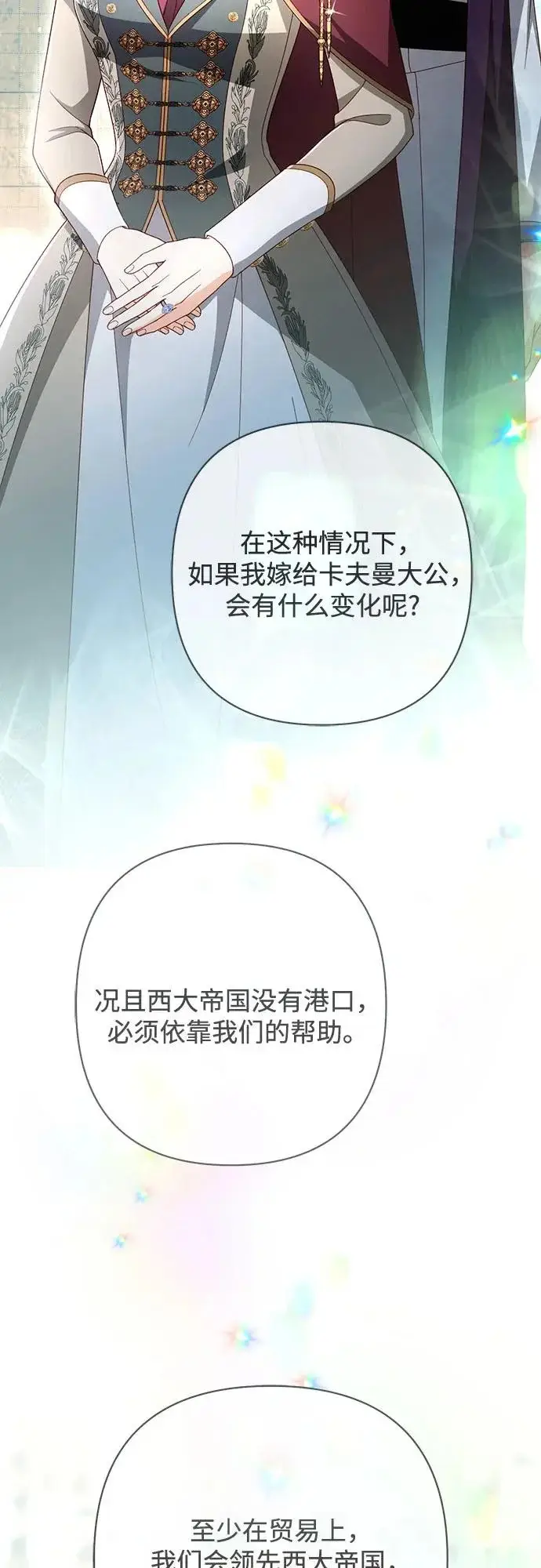 《再婚皇后》第240话图31