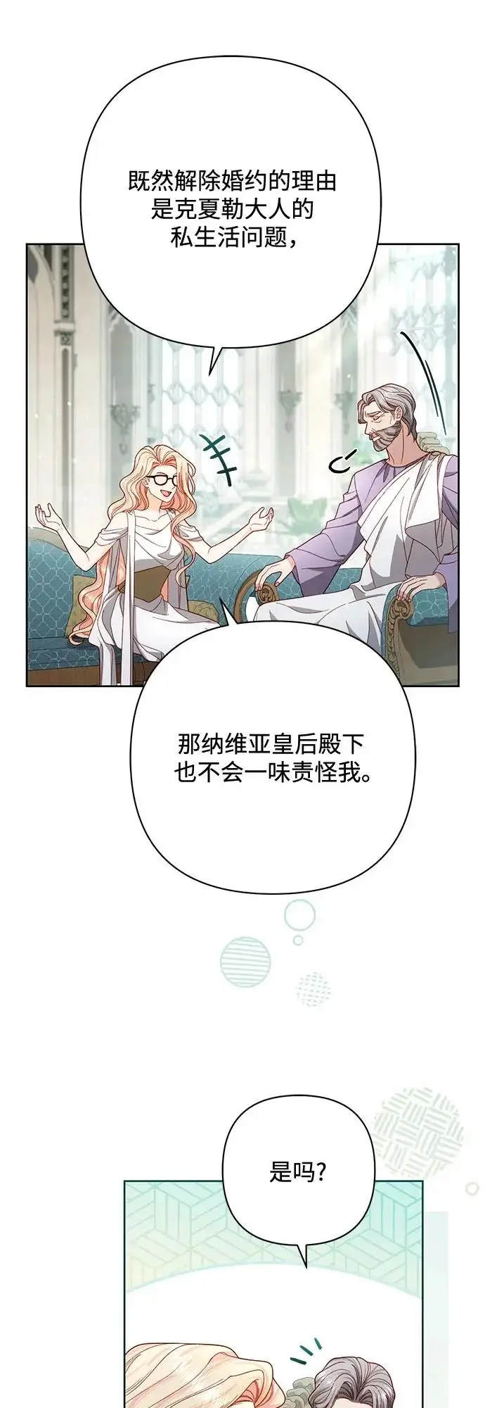 《再婚皇后》第240话图35