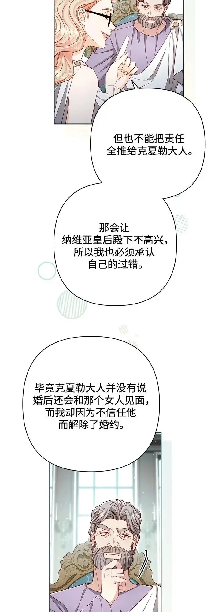 《再婚皇后》第240话图36