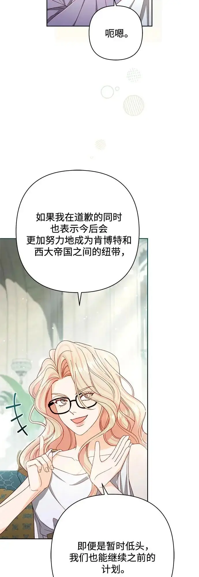 《再婚皇后》第240话图37