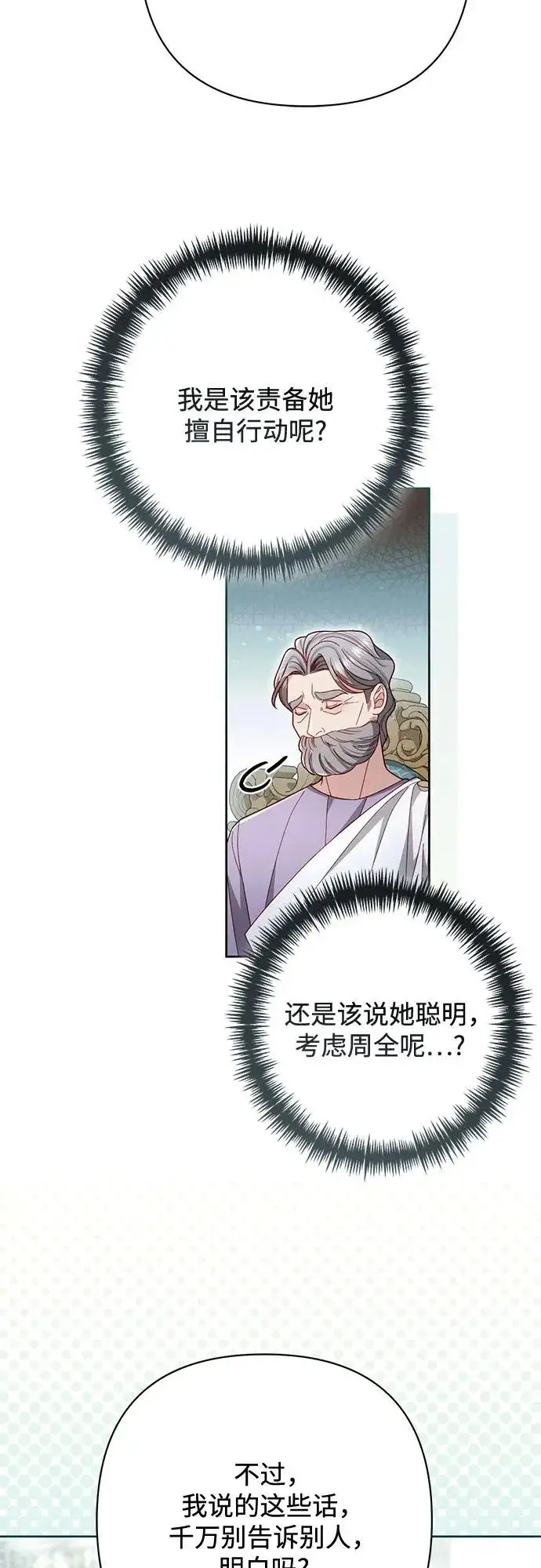 《再婚皇后》第240话图38