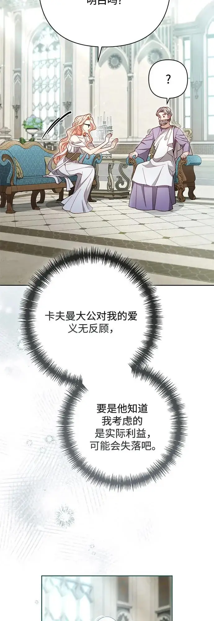 《再婚皇后》第240话图39