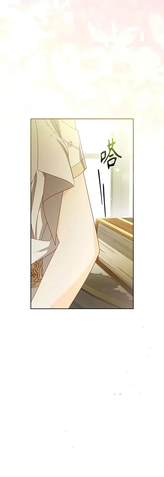《再婚皇后》第240话图4