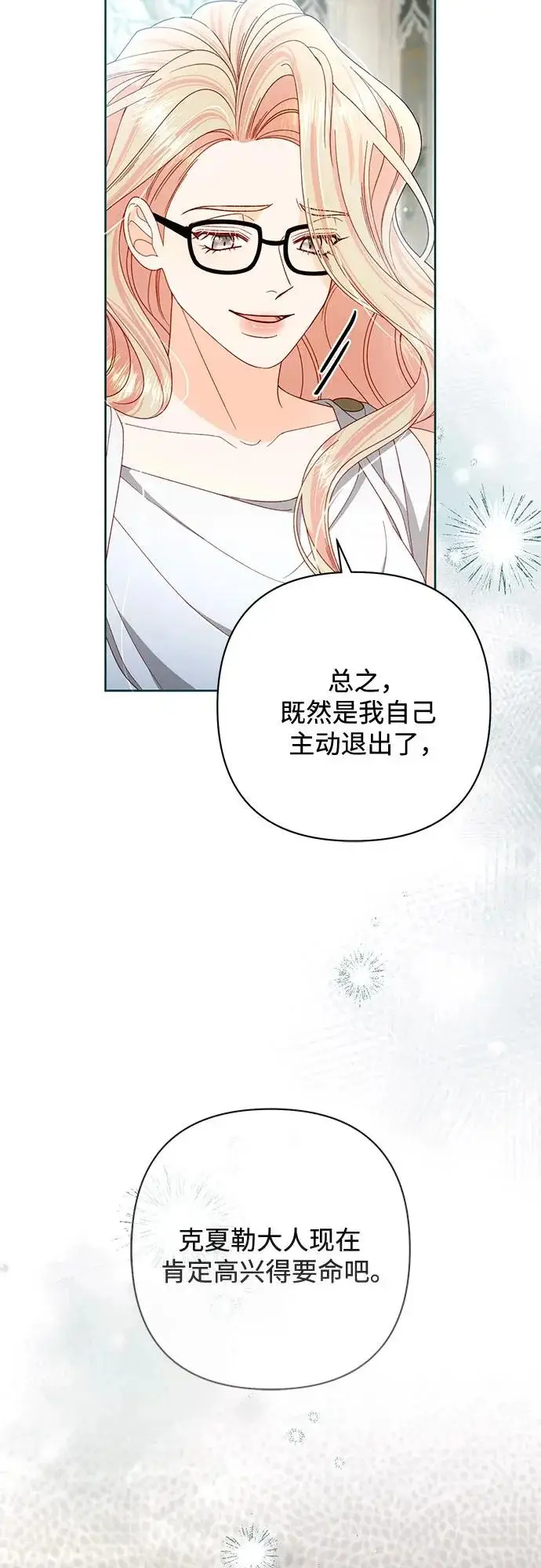 《再婚皇后》第240话图40