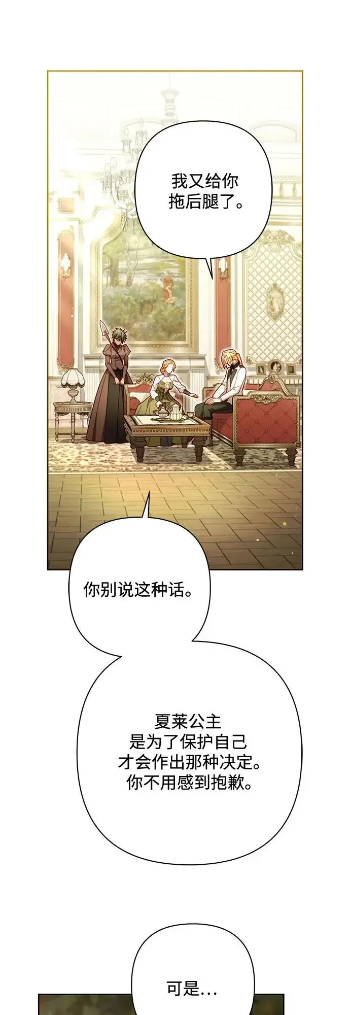 《再婚皇后》第240话图42