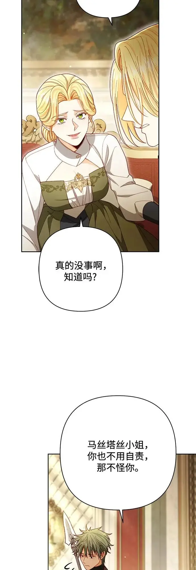 《再婚皇后》第240话图43