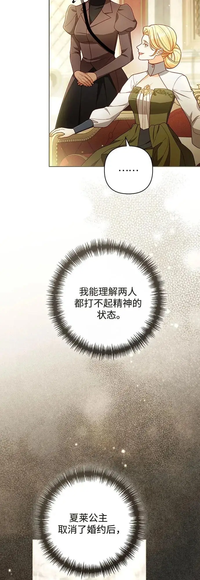 《再婚皇后》第240话图44