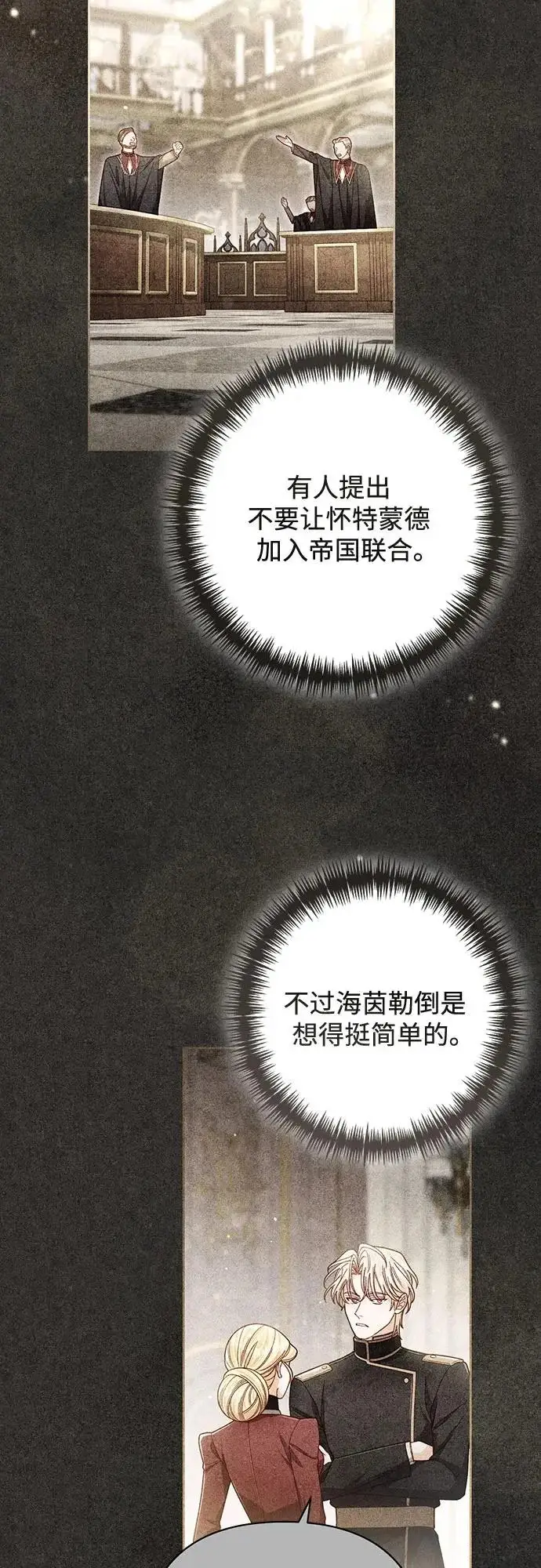 《再婚皇后》第240话图45