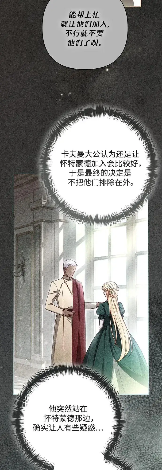 《再婚皇后》第240话图46