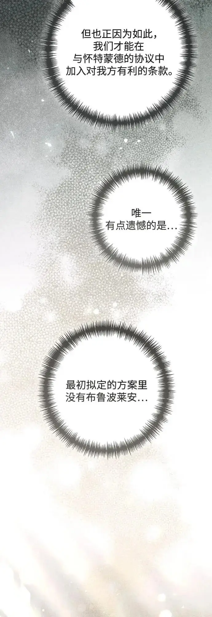 《再婚皇后》第240话图47