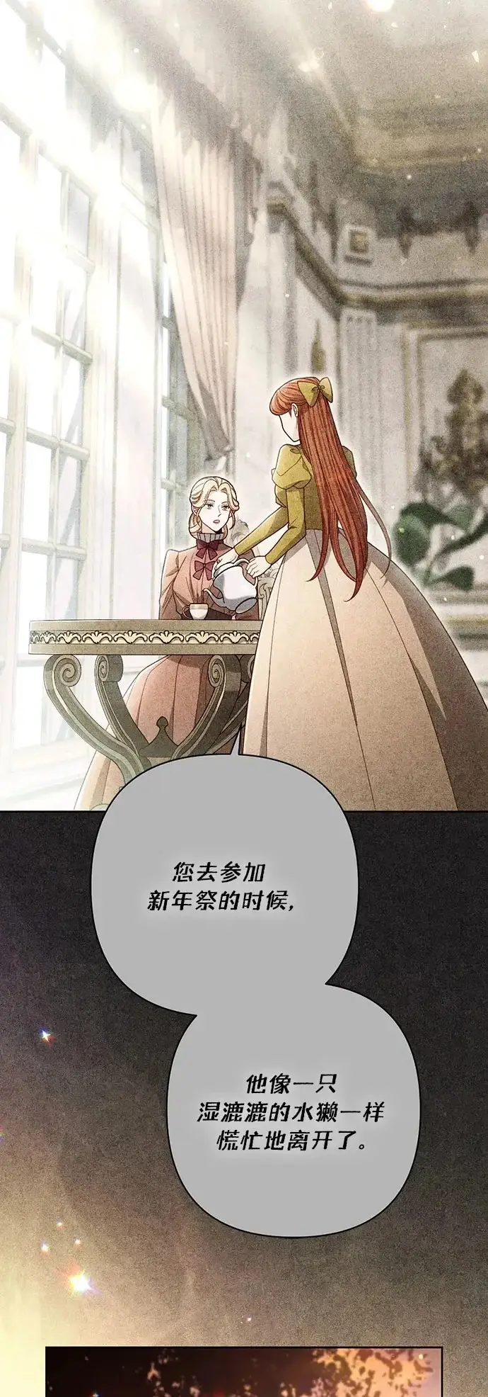 《再婚皇后》第240话图48