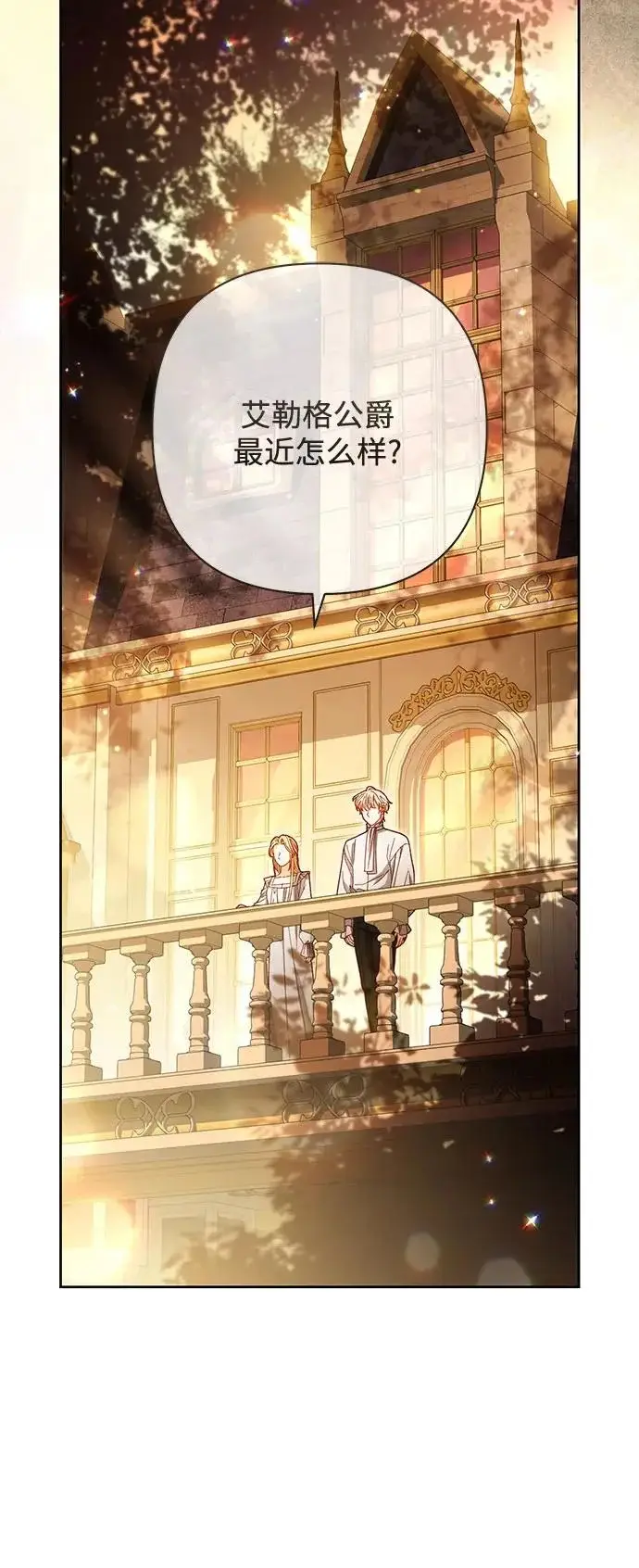《再婚皇后》第240话图49