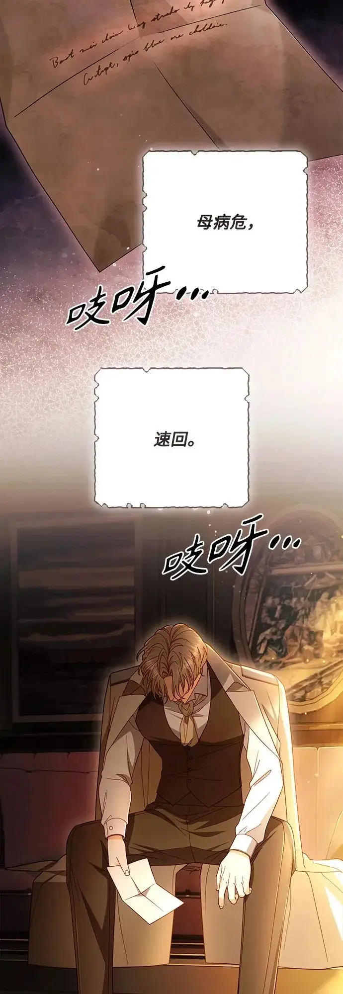 《再婚皇后》第240话图53