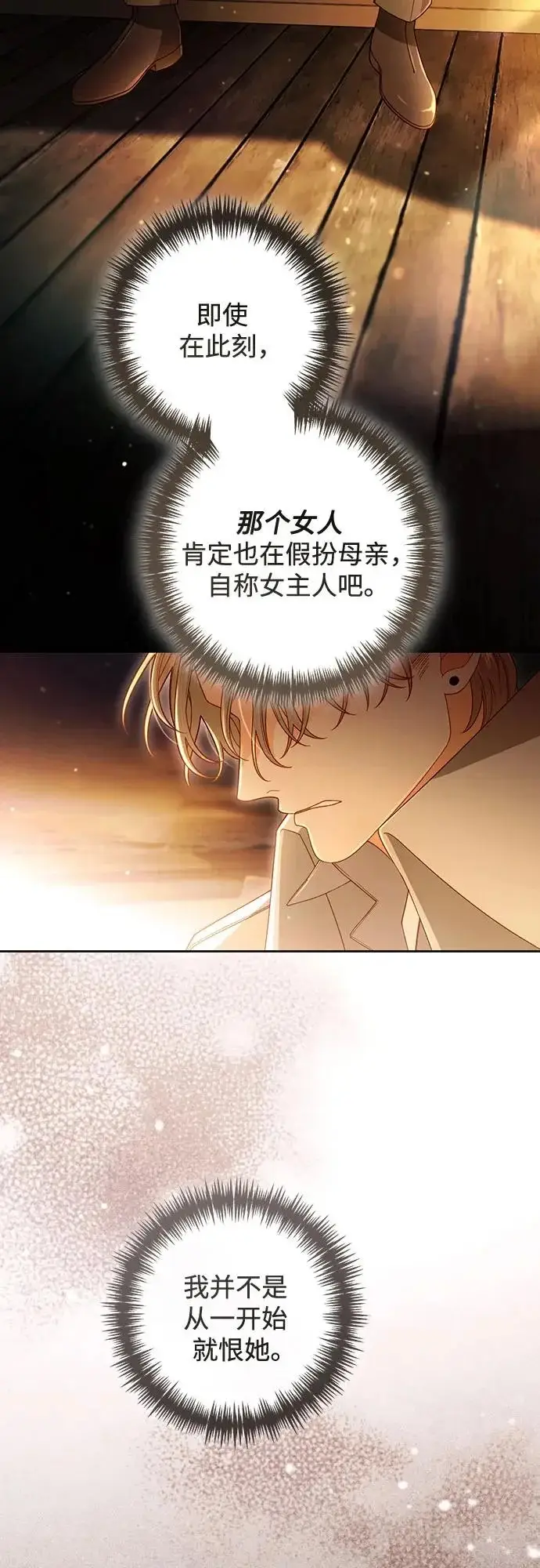 《再婚皇后》第240话图54