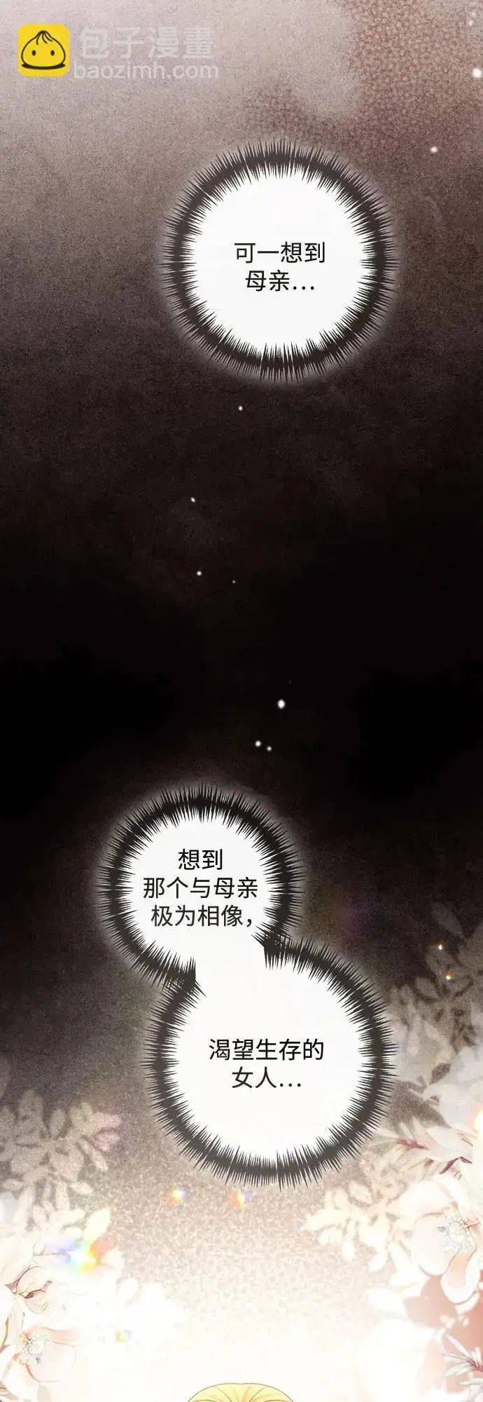 《再婚皇后》第240话图55