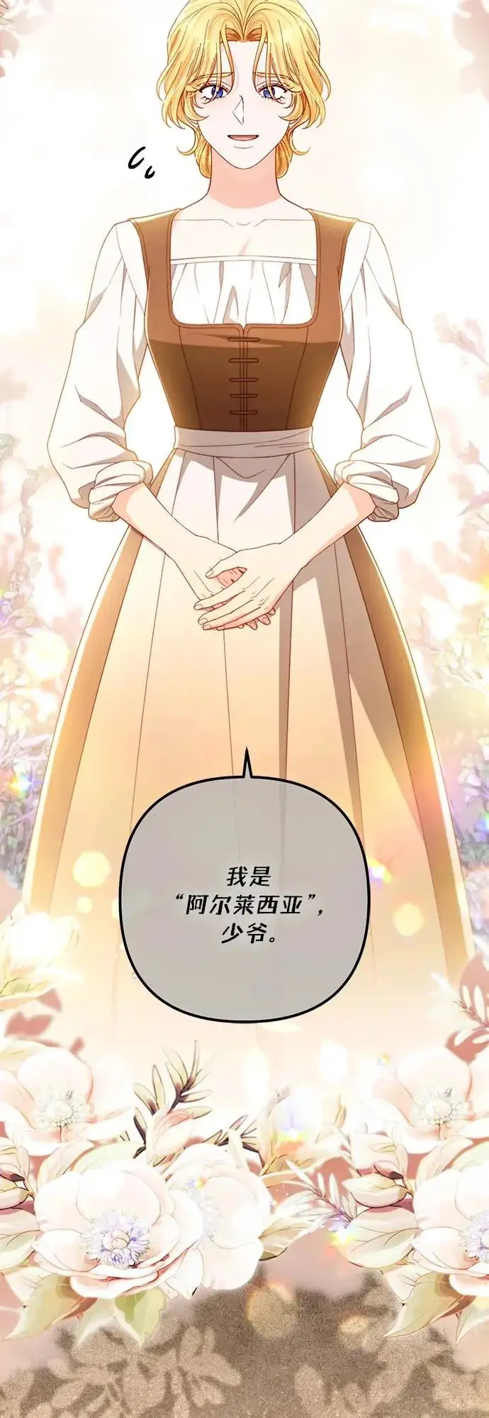 《再婚皇后》第240话图56