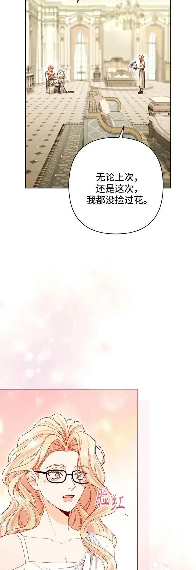 《再婚皇后》第240话图6