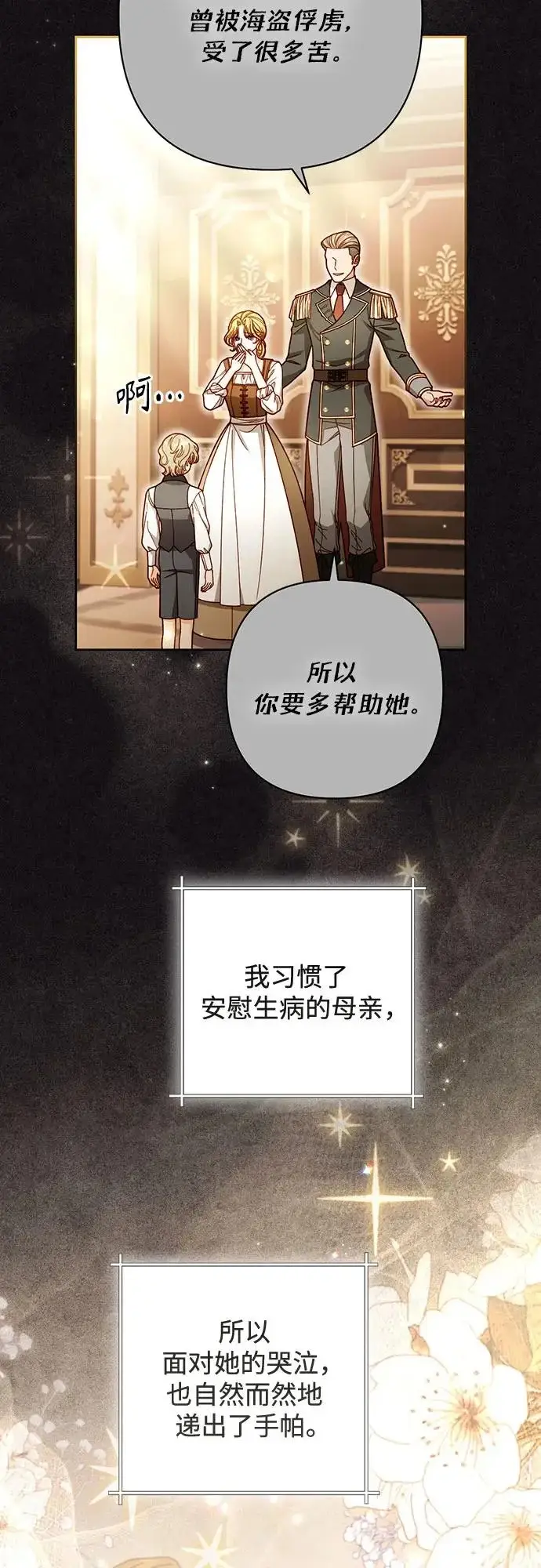 《再婚皇后》第240话图61