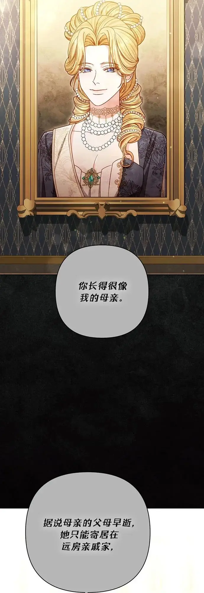 《再婚皇后》第240话图65