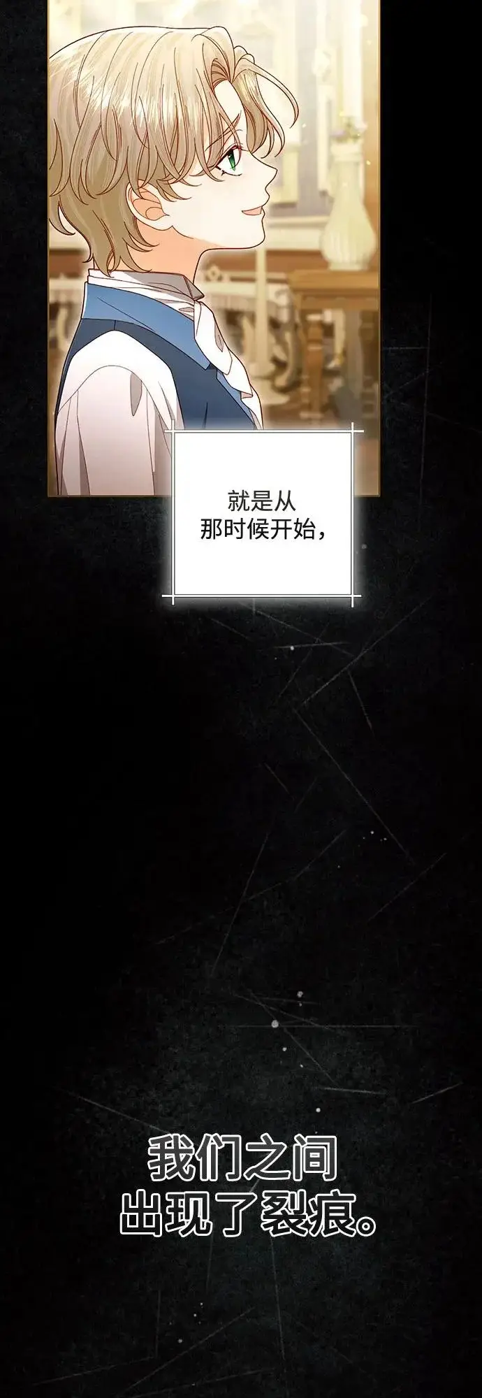 《再婚皇后》第240话图68
