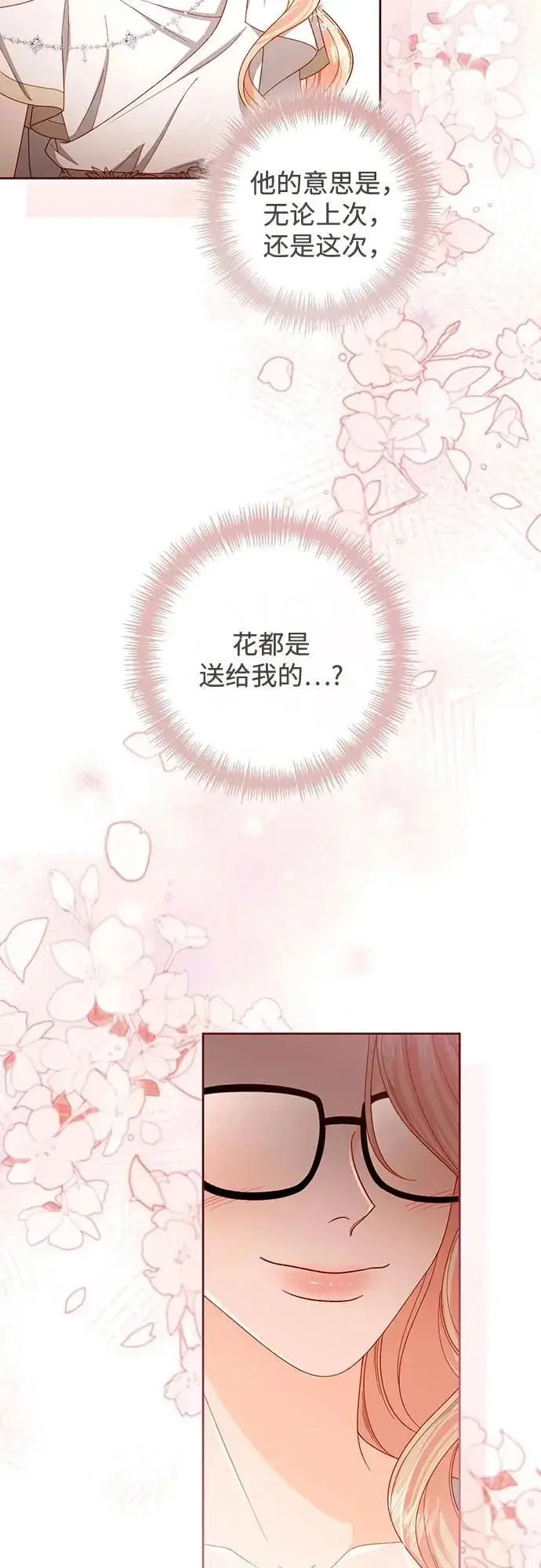 《再婚皇后》第240话图7
