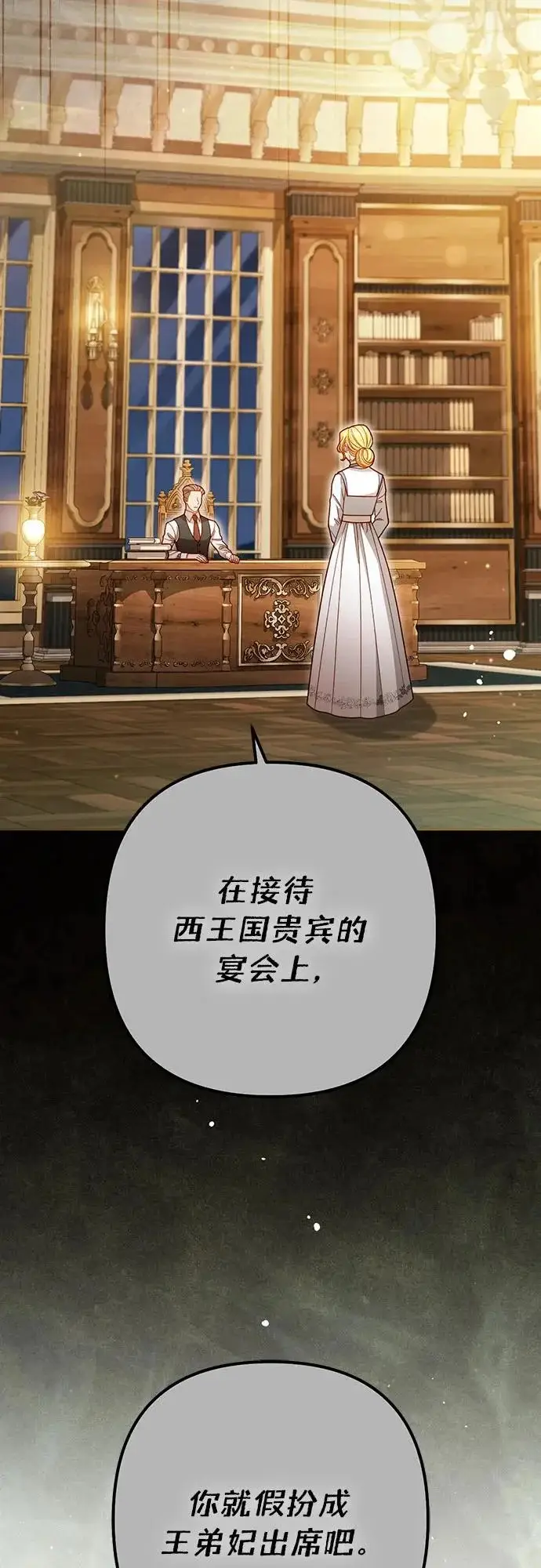 《再婚皇后》第240话图70