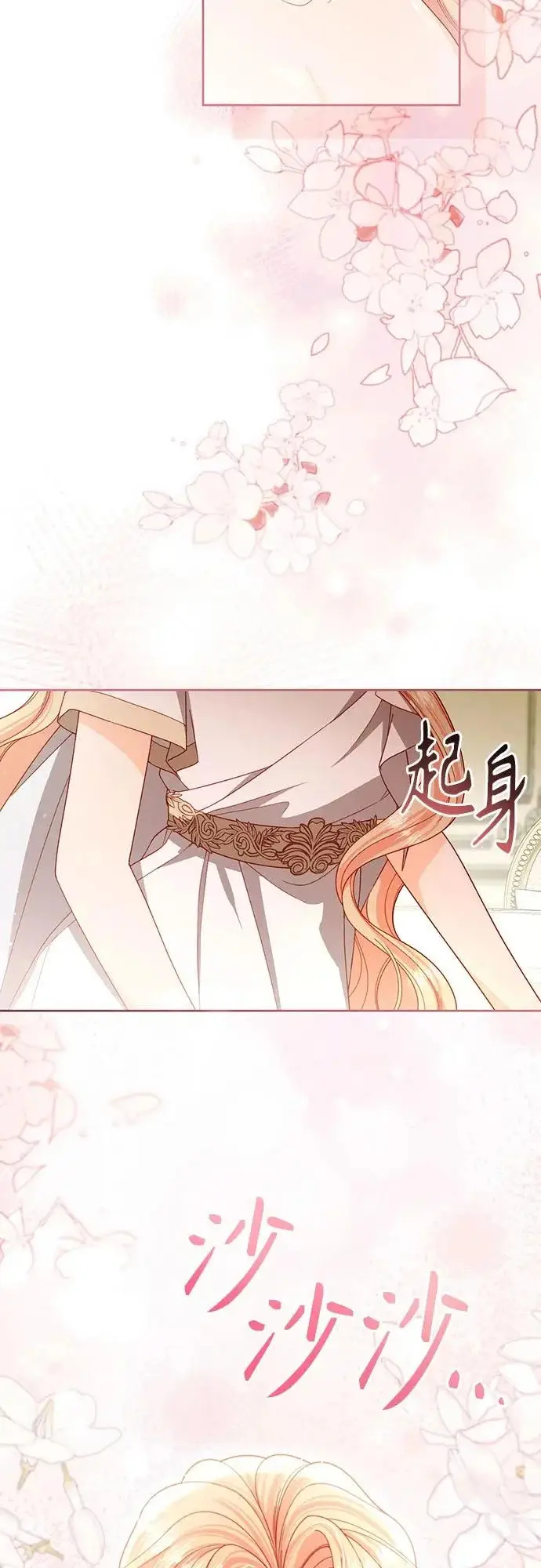 《再婚皇后》第240话图8