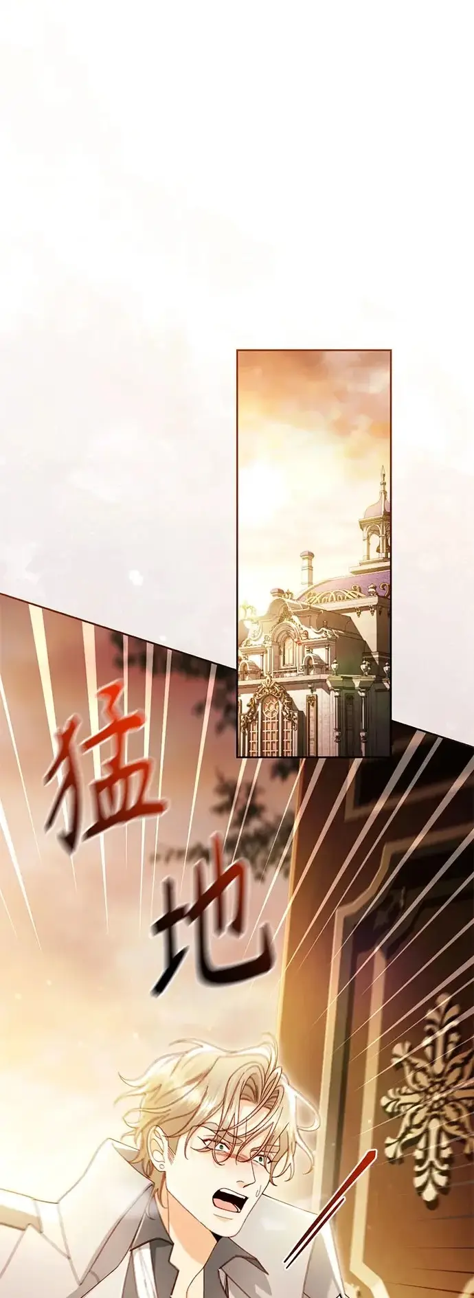 《再婚皇后》第243话图2