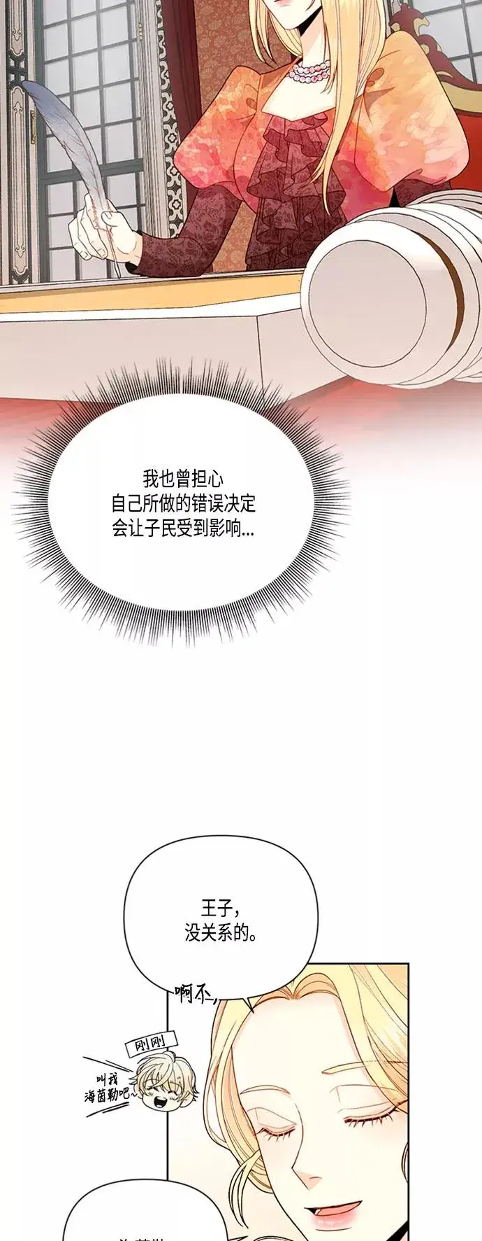 《再婚皇后》第63话图11