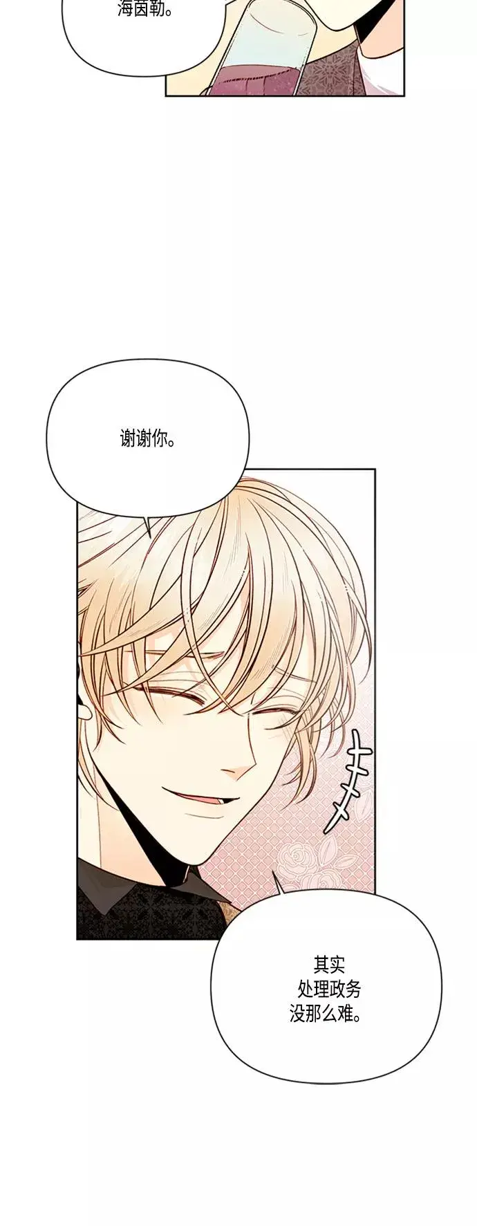 《再婚皇后》第63话图12