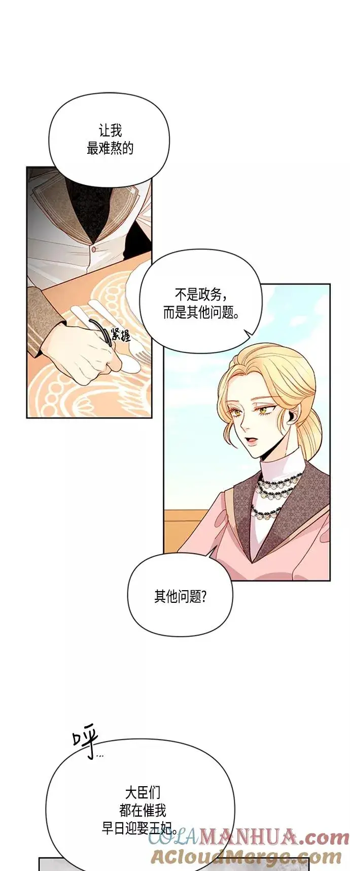《再婚皇后》第63话图13