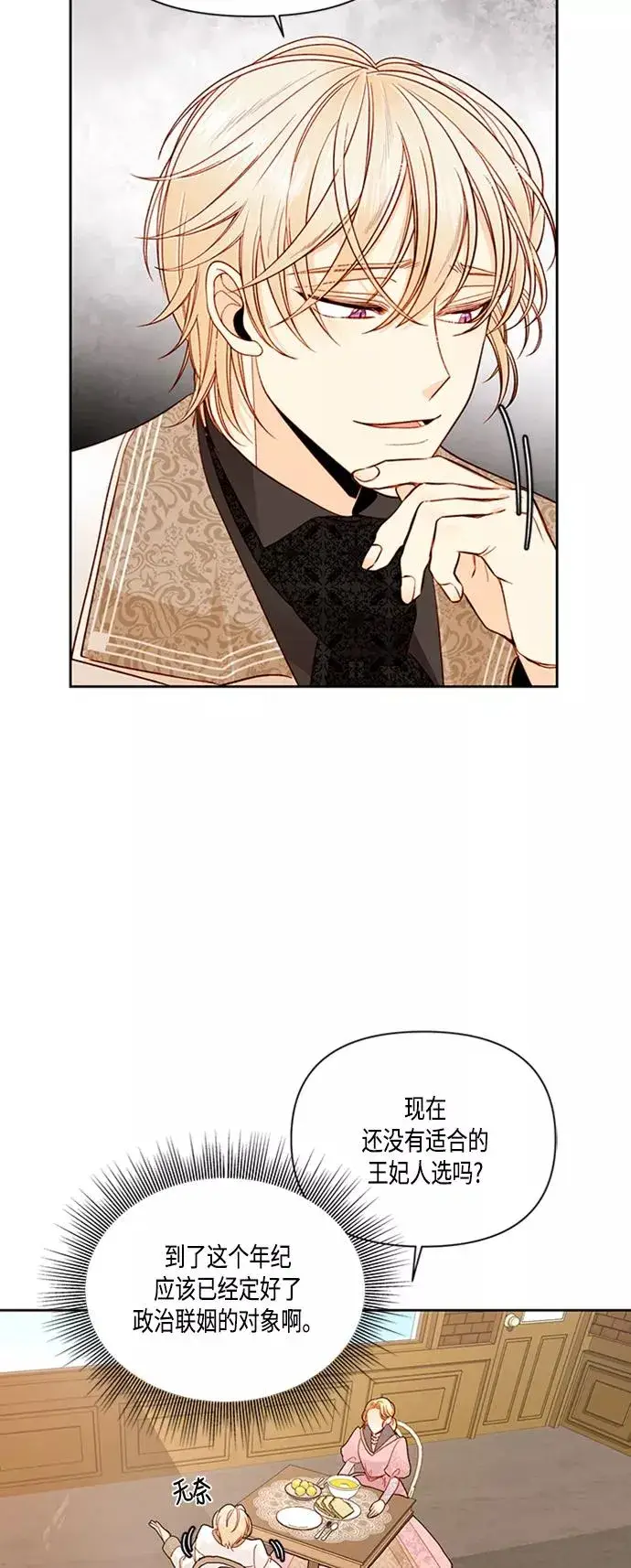 《再婚皇后》第63话图14